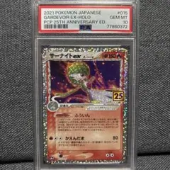 サーナイト ex δ PSA10 プロモカードパック 25th