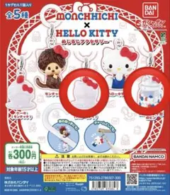 モンチッチ×ハローキティ アクリルキーホルダー2種類