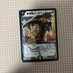 グールジェネレイド　2006年