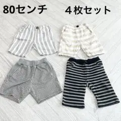 ハーフパンツ　半ズボン　パンツ　ズボン　80 男の子　４枚セット