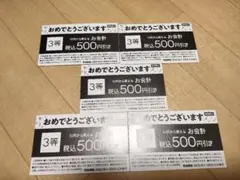 ビッグエコー 500円券×5枚セット