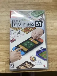 世界のアソビ大全51 Nintendo Switch