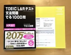 TOEIC L&Rテスト文法問題でる1000問