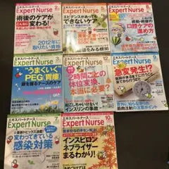 エキスパートナース　Expert Nurse 雑誌セット 8冊