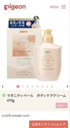 新品未使用★マタニティベール ボディケアクリーム 470g ピジョン