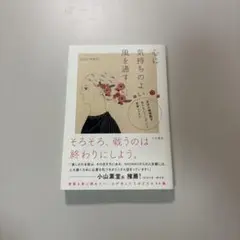 心に気持ちのよい風を通す SHOWKO