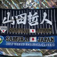 侍ジャパン　ヤクルトスワローズ　山田哲人　マフラータオル　応援タオル