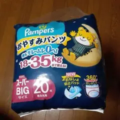 Pampers パンパース おやすみパンツ XXXL 20枚 未開封