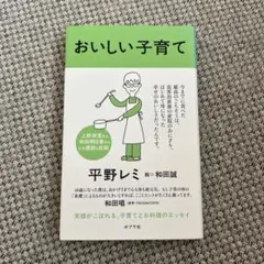 おいしい子育て