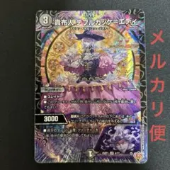 テブルカッケエディ 1枚