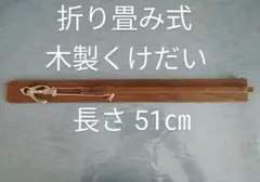 和洋裁　 木製くけ台　昭和レトロ