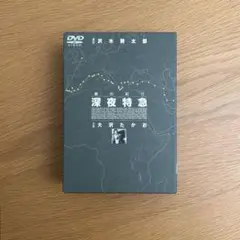 深夜特急 DVD-BOX 3枚組