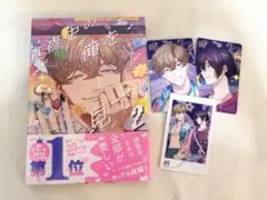 BL 「真夜中の俺を見て 2」未開封 トレーディングカード チェキ風カード付き