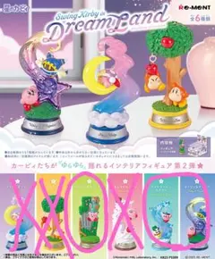 カービィ スウィングカービィ リーメント