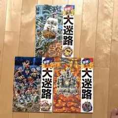 冒険!発見!大迷路 3冊セット 海賊 悪夢 大魔王
