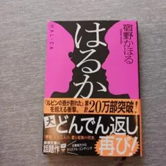 はるか