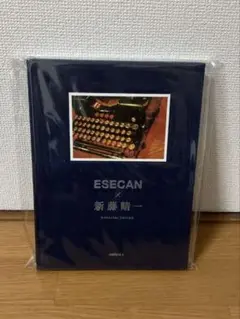 ESECAN 新藤晴一