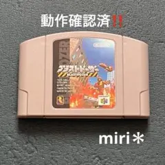 動作確認済‼️Nintendo64 ブラストドーザー