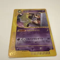 スリーパー ポケモンカード 042/092★ eシリーズ