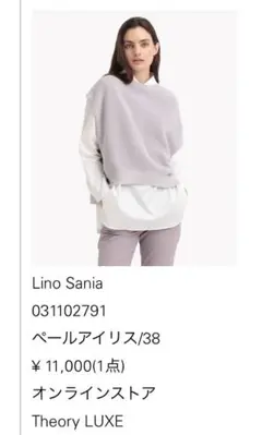 theory luxe Lino Sania 38号 ペールアイリス