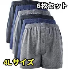 ニット トランクス メンズ パンツ 無地 6枚セット 大きいサイズ 4L 6枚B