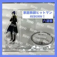 【家庭教師ヒットマンREBORN！】六道骸　一撃コレクション　アクリルスタンド