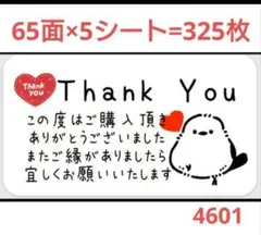460 サンキューシール