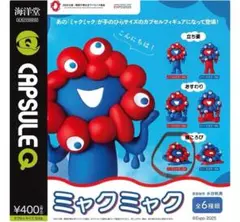 ミャクミャク ノーマルカラー 寝ころび 海洋堂 ガチャガチャ