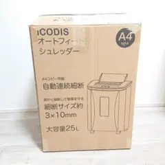 iCODIS オートフィード シュレッダー 25L