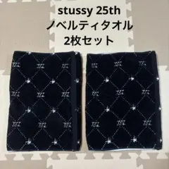 stussy 25th ノベルティタオル 2枚