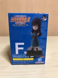 ドラゴンボール ASSEMBLE COLLECTION F賞　マイ　フィギュア