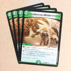 「この私のために華を咲かすのだ！」　4枚.