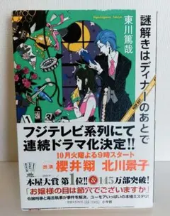 謎解きはディナーのあとで 単行本