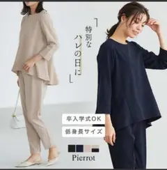 Pierrotピエロ　ネイビー セットアップ　PSサイズ