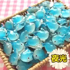 【308】100個 デコパーツ ミニチュア いるか 夜光 まとめ売り