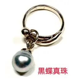 【証明付き】黒蝶真珠 ピンキーリング 5号