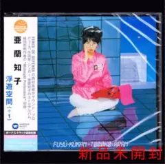 2025年最新】亜蘭知子 midnight pretendersの人気アイテム