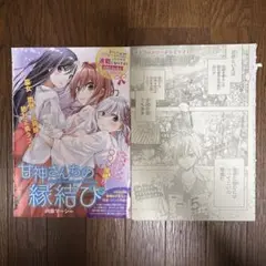 週刊少年マガジン 甘神さんちの縁結び 読み切り 雑誌切り抜き