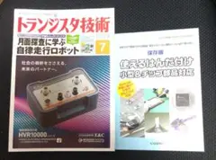 トランジスタ技術 2024年7月号