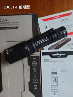 シュアファイア SUREFIRE EDCL1-T 前期型 国内正規品 美品 edcl1_t_1.jpg
