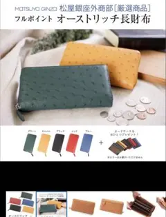 (美品)オーストリッチ フルポイント 長財布 カードケース付き レディース 財布