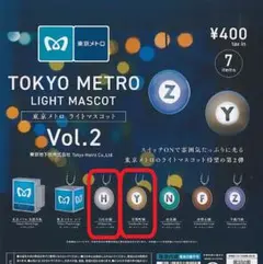 【全２種セット】東京メトロライトマスコット Vol.2　ガチャ