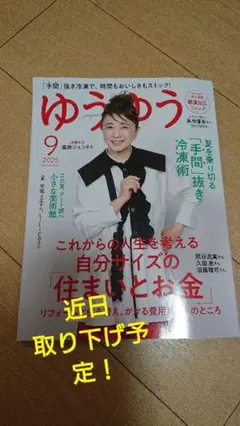 ゆうゆう