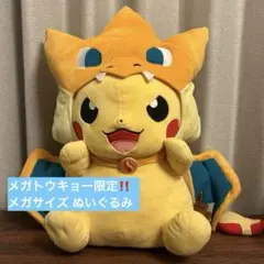 【破格】ポケモンメガトウキョー限定メガリザードンX Yピカチュウぬいぐるみセット 破格】ポケモンメガトウキョー限定メガリザードンX Yピカチュウ