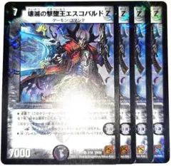 早い者勝ち！大人気！　デュエルマスターズ　壊滅の撃墜王エスコバルドZ　4枚　初版