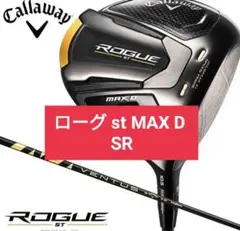 新品 ローグ ST マックス D 10.5 ベンタス SR