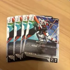 ガンダムカードゲーム M1 アストレイ 4枚