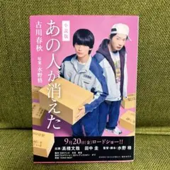 小説版あの人が消えた