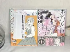 ★新品★購入特典付き★2冊セット★おひとり様には慣れましたので。 婚約者放置中!