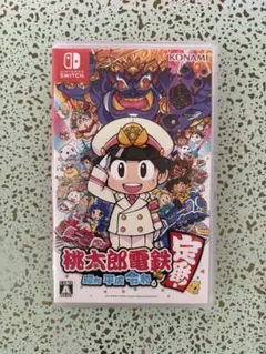 桃太郎電鉄 ～昭和 平成 令和も定番!～